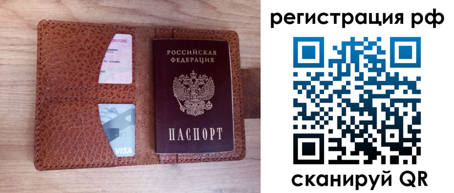 временная регистрация законно в Боготоле